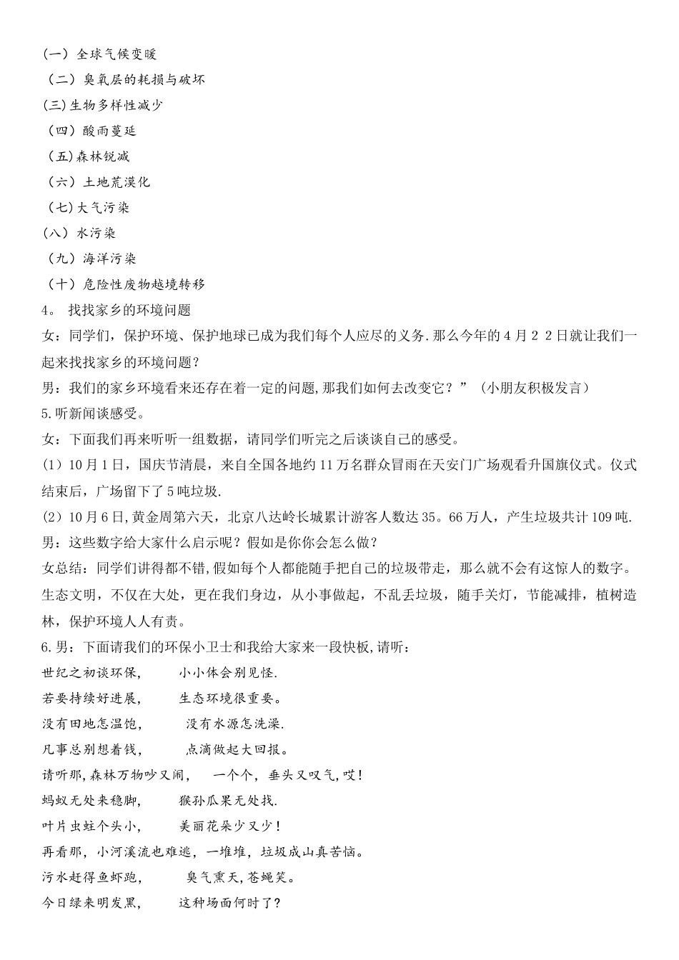 世界地球日主题班会_第2页