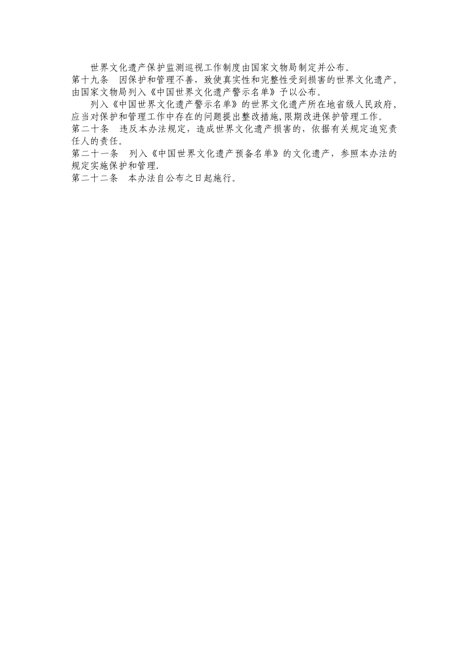 世界文化遗产保护管理办法_第3页