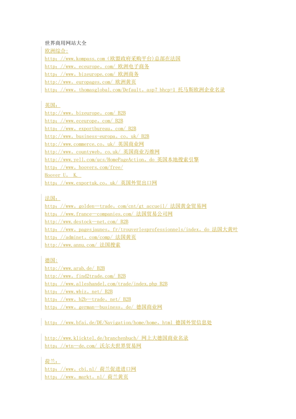 世界商用网站大全_第1页