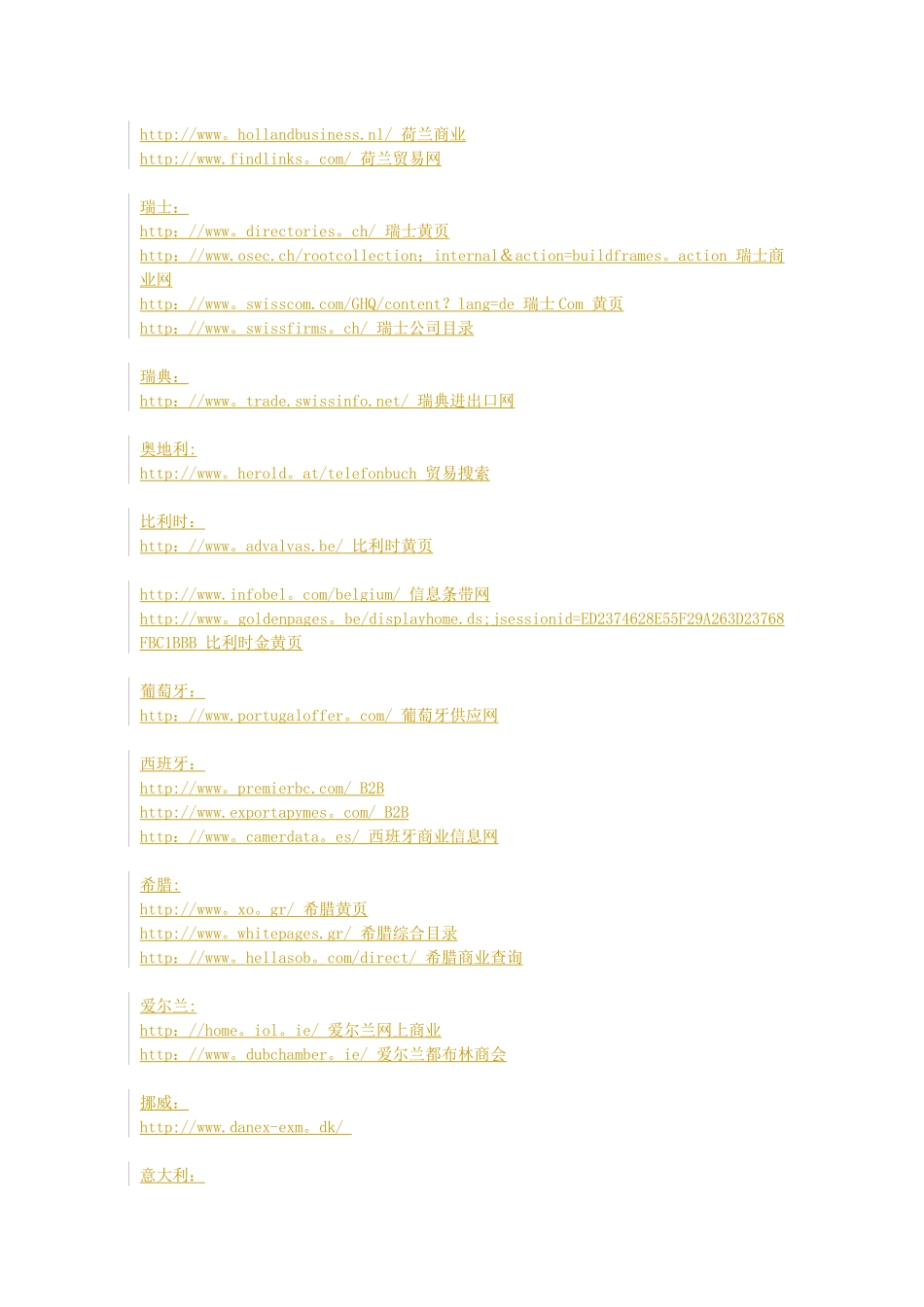 世界商用网站大全_第2页