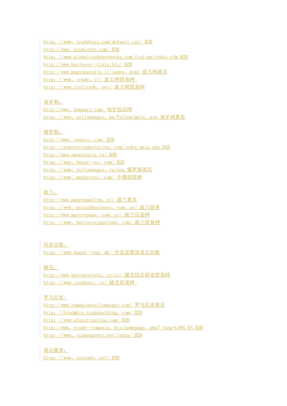 世界商用网站大全_第3页