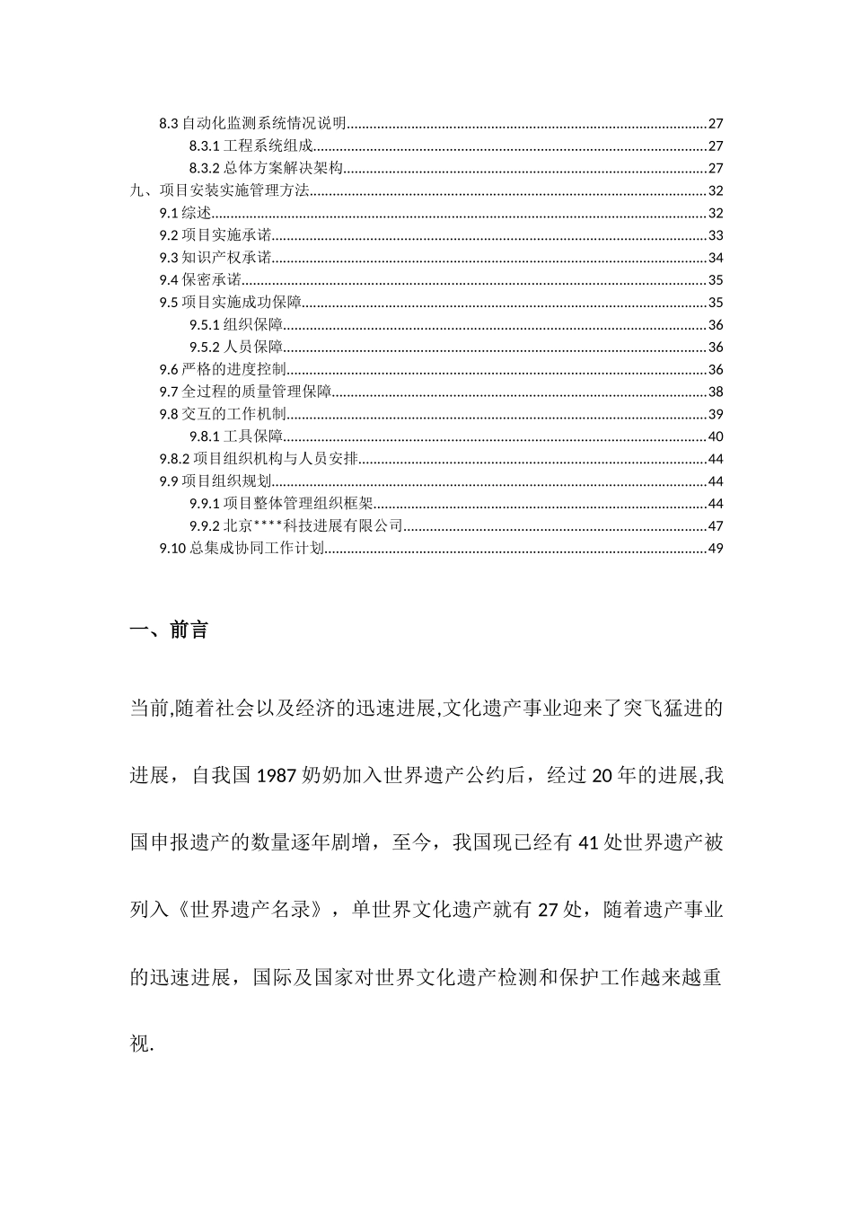 世界文化遗产监测预警体系技术方案_第2页