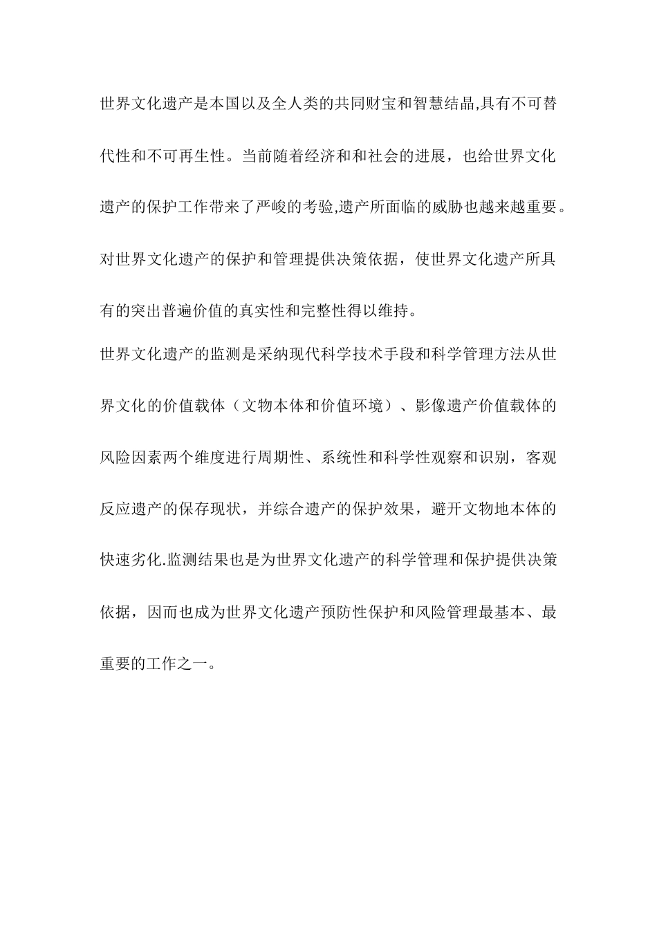 世界文化遗产监测预警体系技术方案_第3页