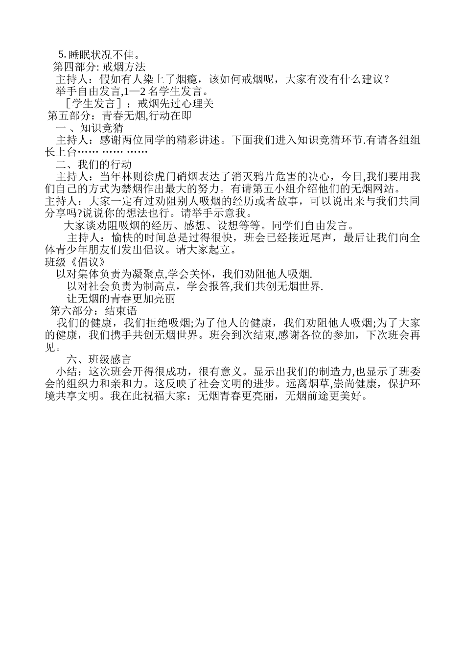 世界无烟日主题班会活动方案_第2页