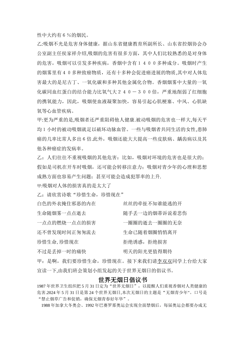 世界无烟日主题班会_第2页