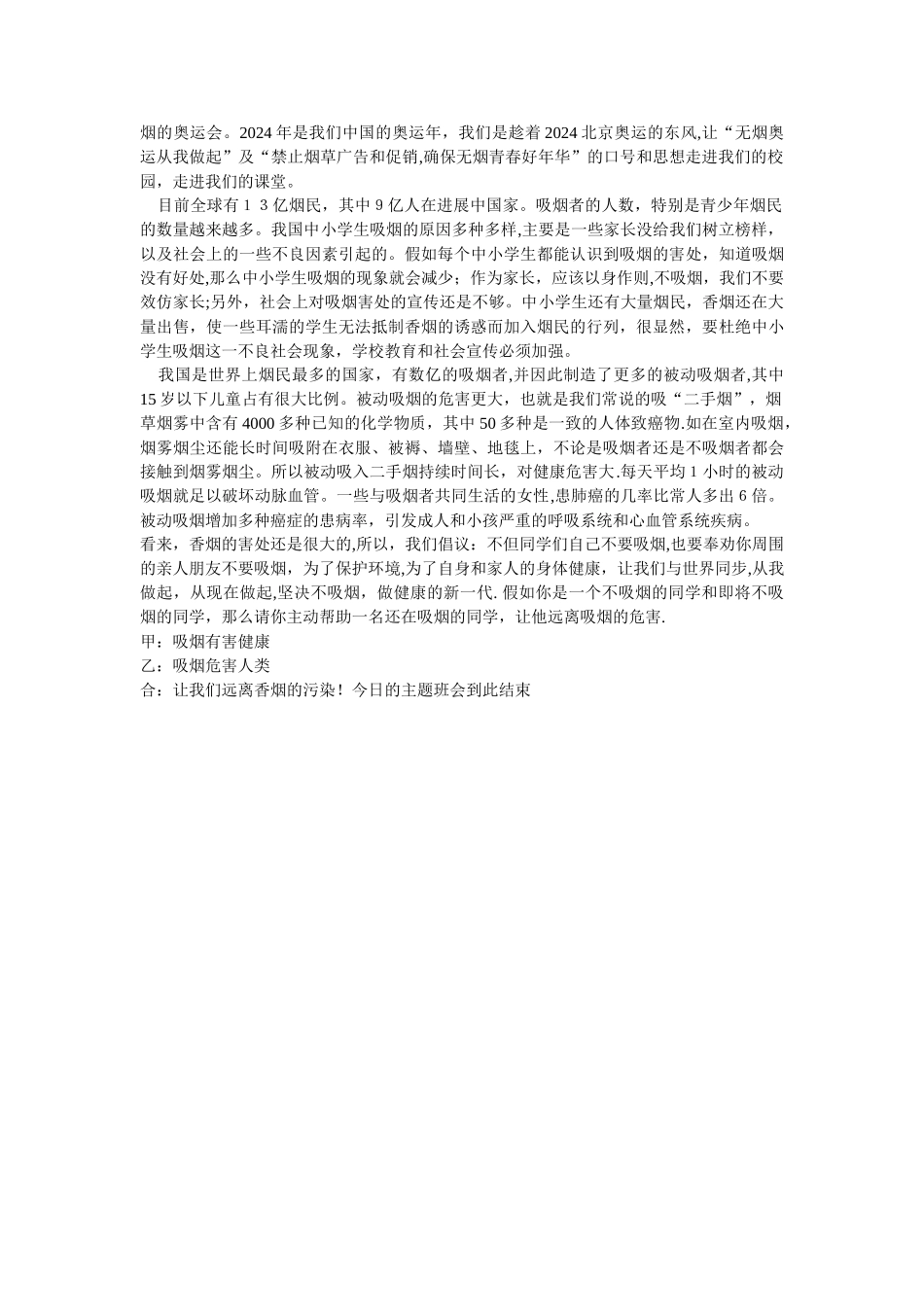 世界无烟日主题班会_第3页