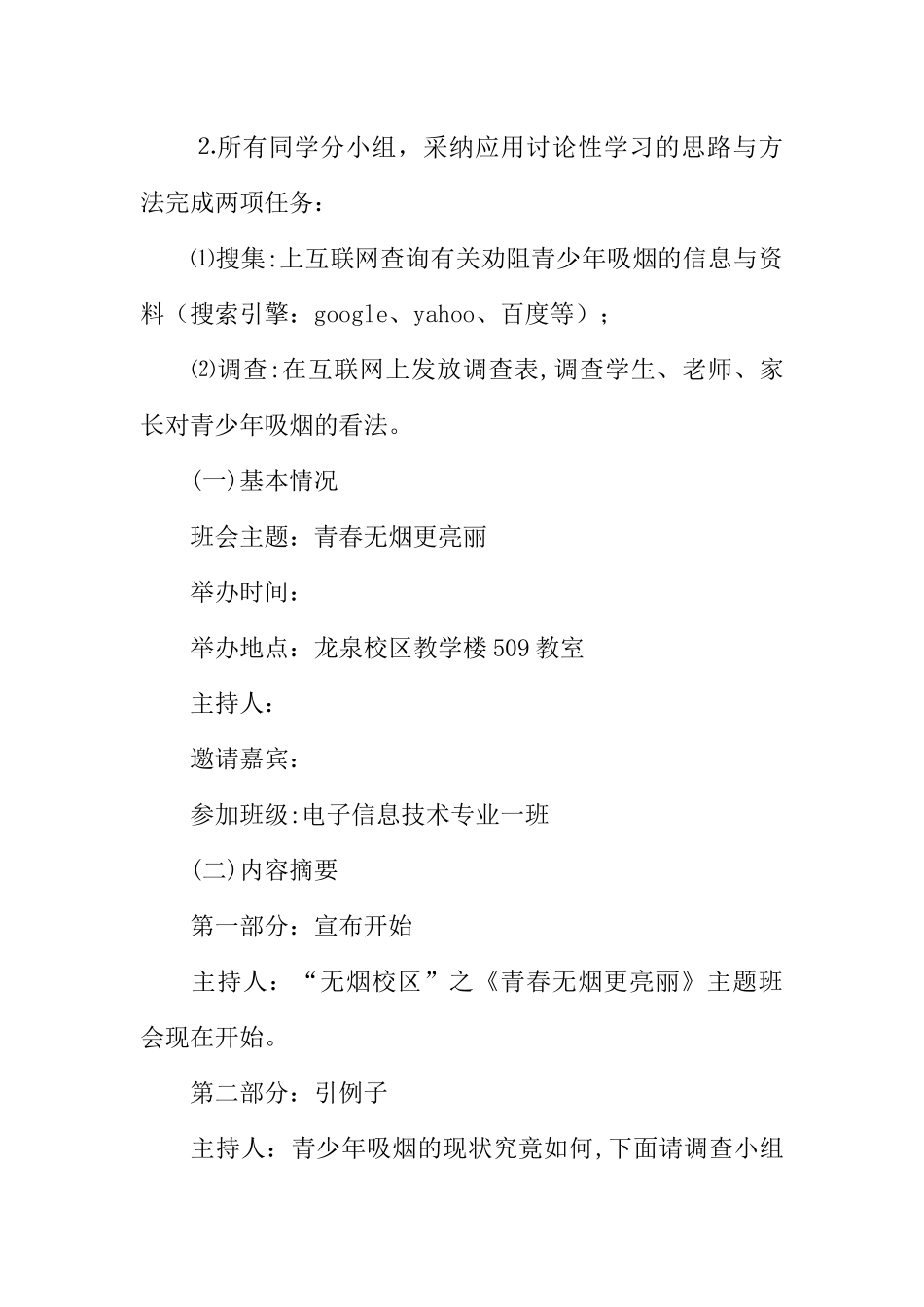 世界无烟日主题班会教案_第2页