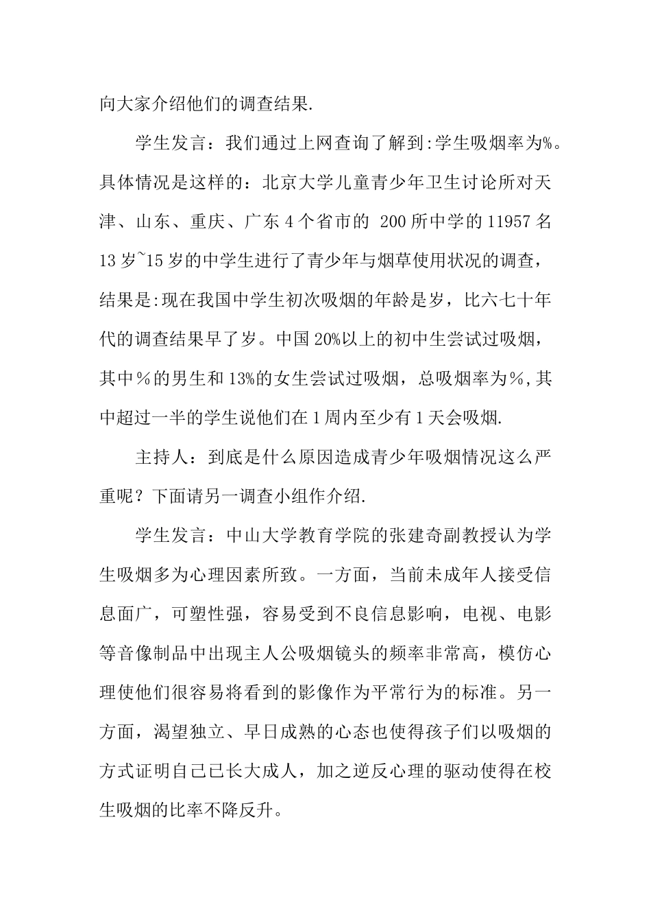 世界无烟日主题班会教案_第3页