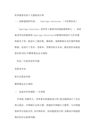 世界最著名的十大建筑设计师