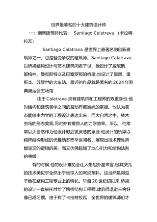 世界最著名的十大建筑设计师