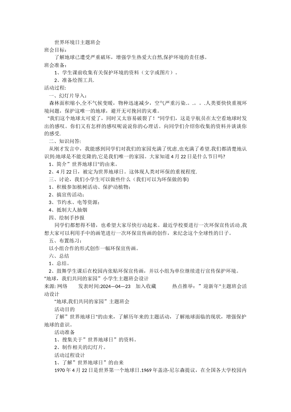 世界环境日主题班会_第1页