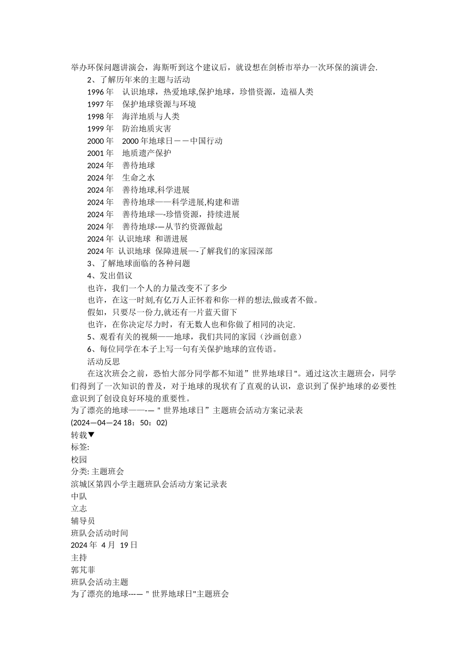 世界环境日主题班会_第2页