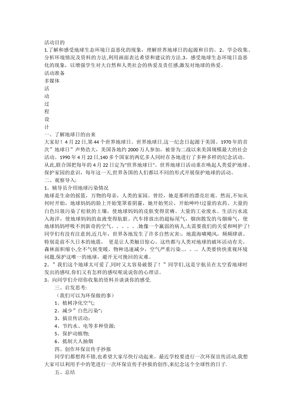 世界环境日主题班会_第3页