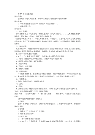 世界环境日主题班会