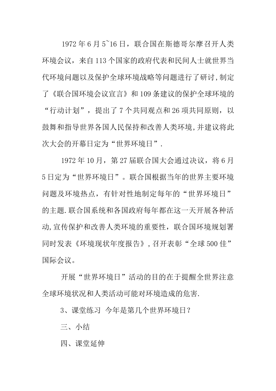世界环境日主题班会教案_第2页