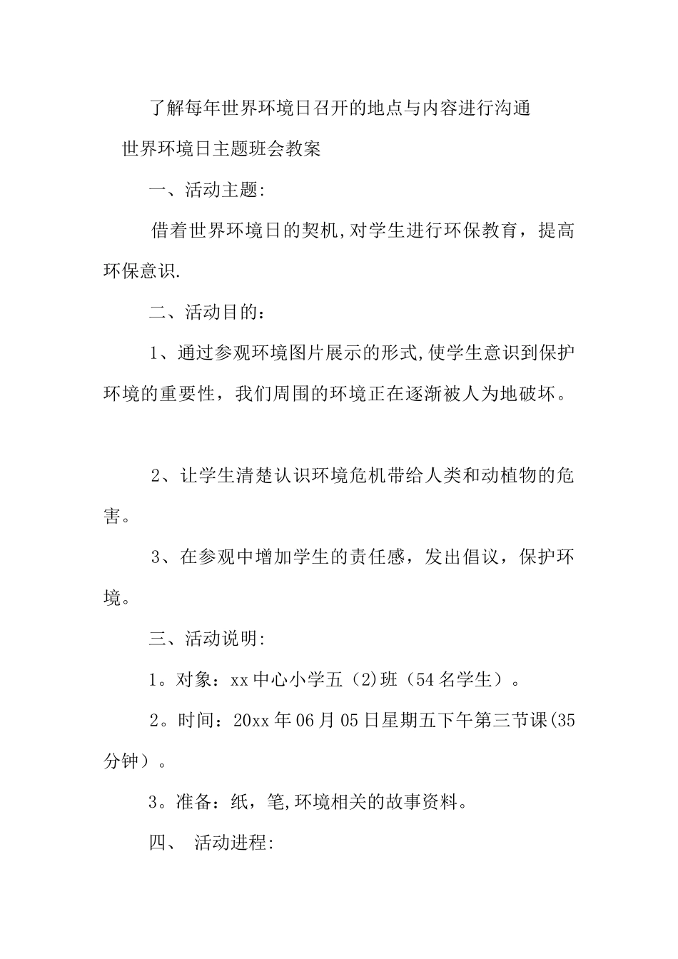 世界环境日主题班会教案_第3页
