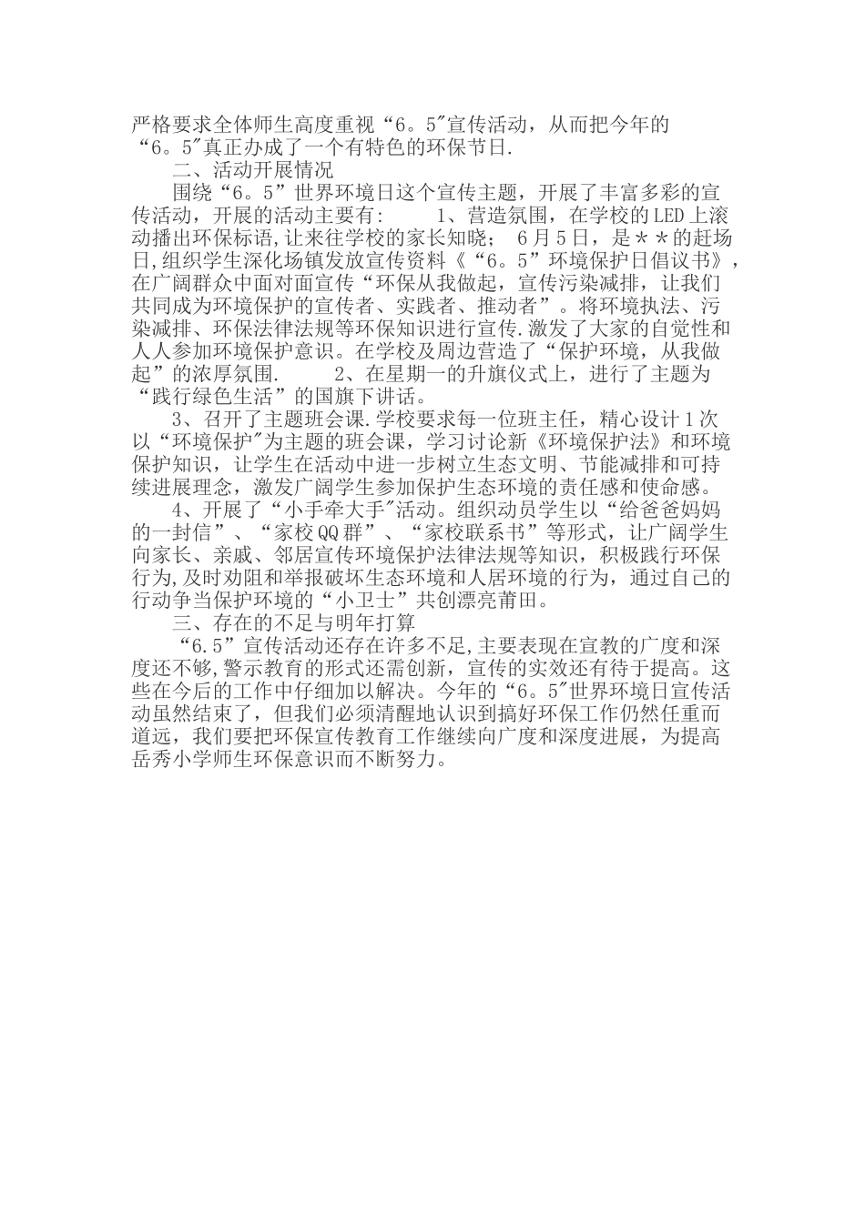 世界环境日主题班会活动_第2页