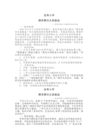 世界环境日主题班会活动