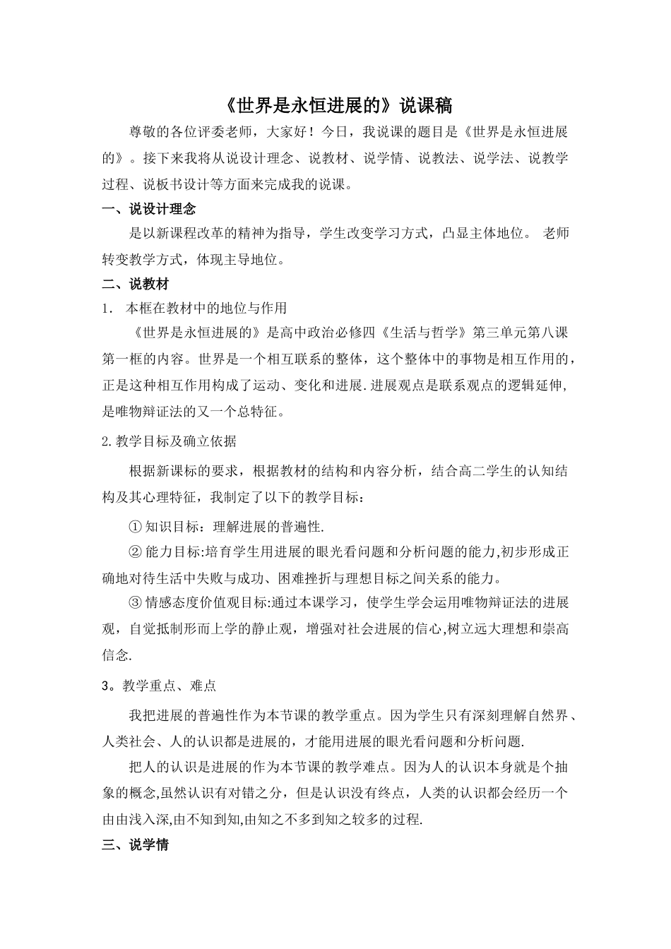 世界是永恒发展的说课稿_第1页