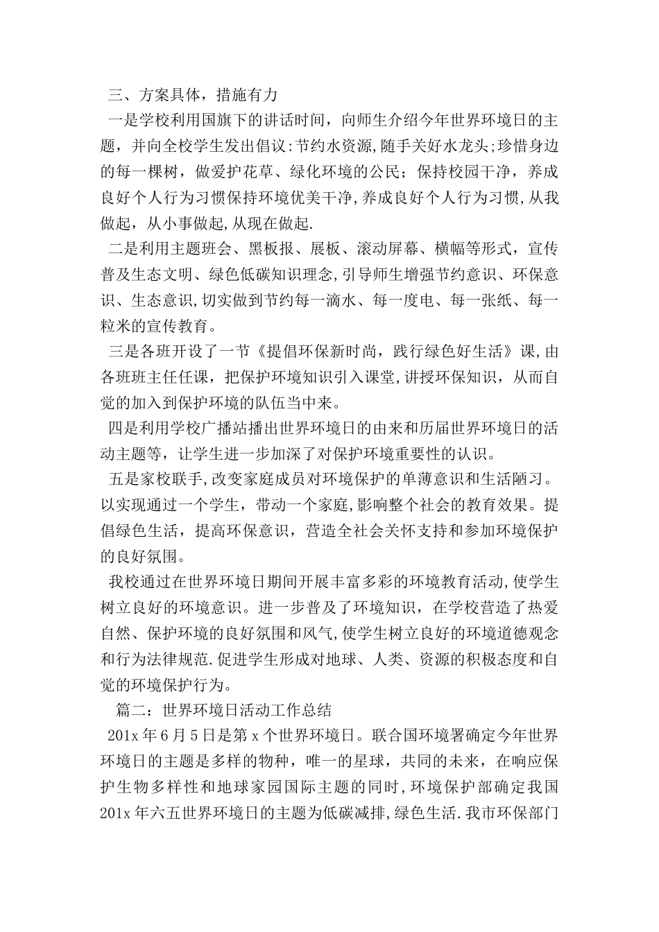 世界环境日活动工作总结_第2页