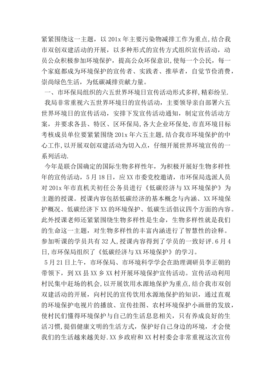 世界环境日活动工作总结_第3页