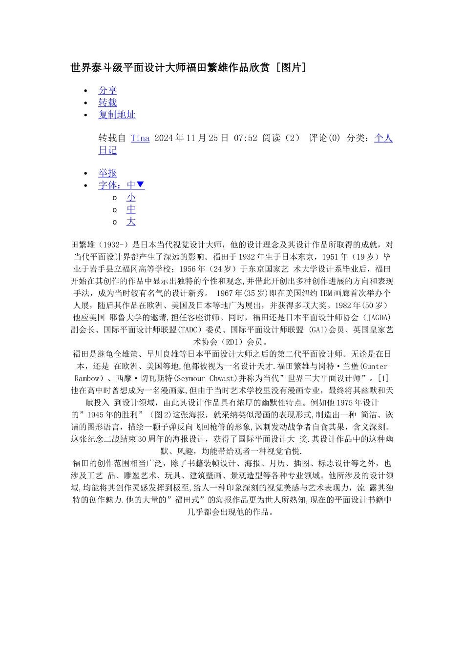 世界泰斗级平面设计大师福田繁雄作品欣赏_第1页