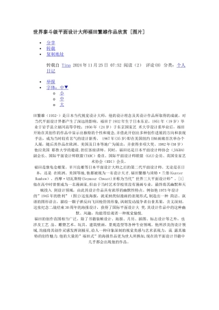 世界泰斗级平面设计大师福田繁雄作品欣赏