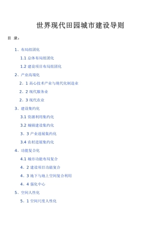 世界现代田园城市规划方案