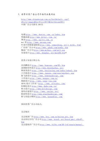 世界百家广告公司平面作品集网址