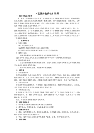 世界的物质性说课稿