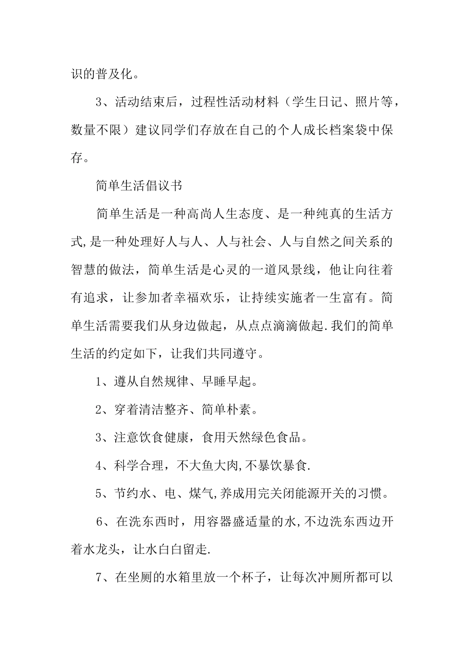 世界清洁地球日主题班会活动方案_第2页