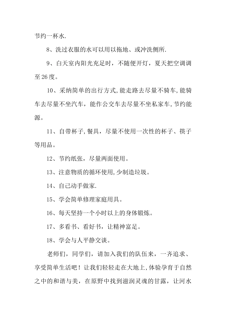 世界清洁地球日主题班会活动方案_第3页