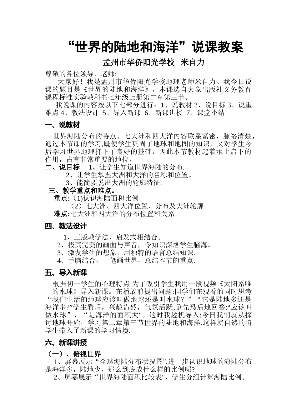 世界的陆地和海洋地理说课稿_第1页