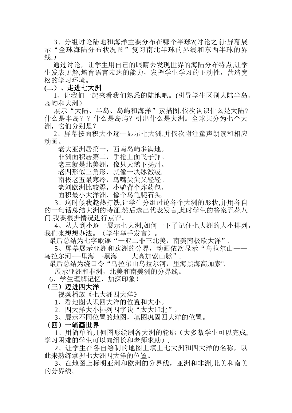 世界的陆地和海洋地理说课稿_第2页