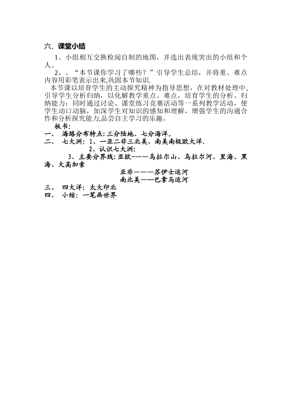 世界的陆地和海洋地理说课稿_第3页