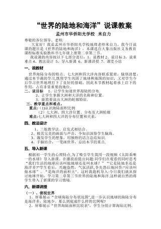 世界的陆地和海洋地理说课稿