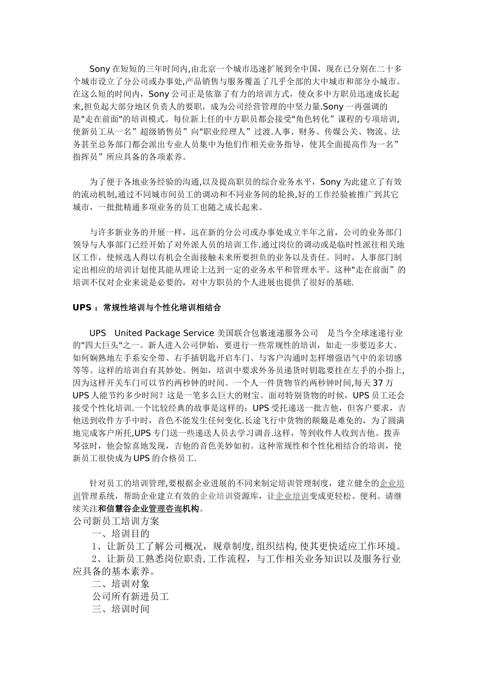 世界知名企业员工培训管理案例_第3页