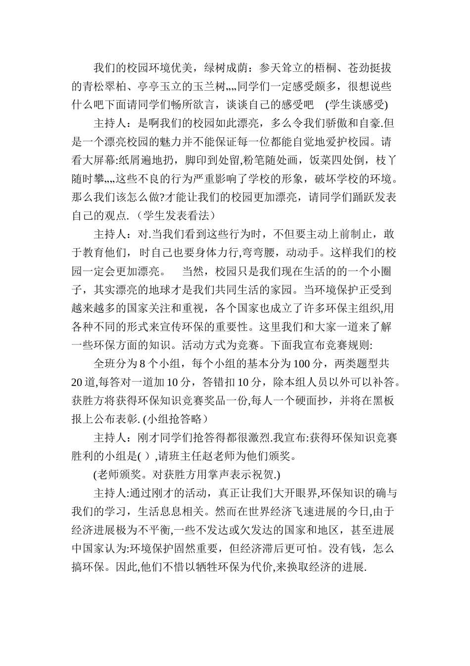 世界环境日德育主题班会教案_第2页