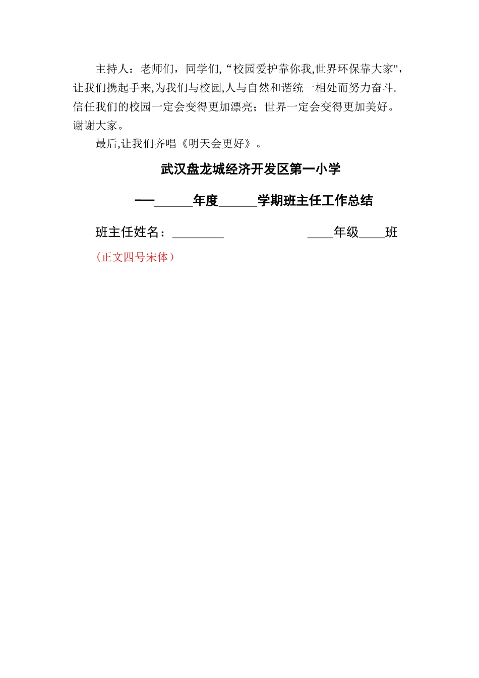 世界环境日德育主题班会教案_第3页