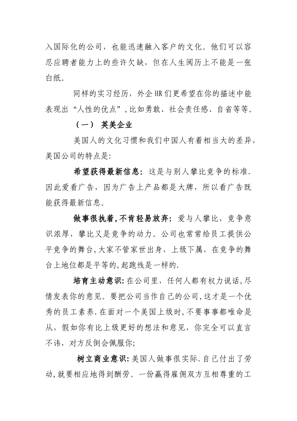 世界知名企业的企业文化建设_第2页