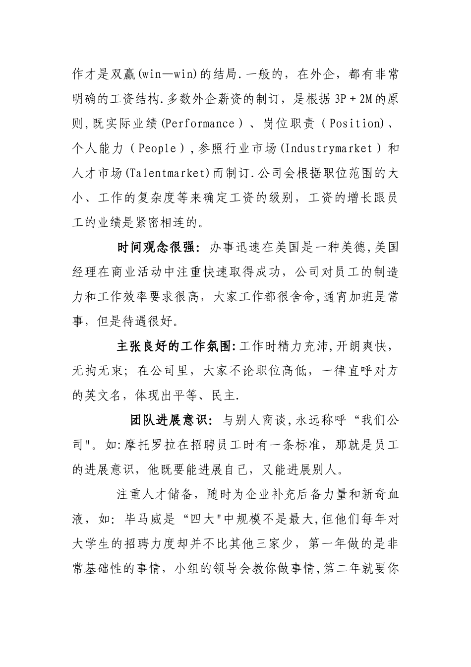 世界知名企业的企业文化建设_第3页