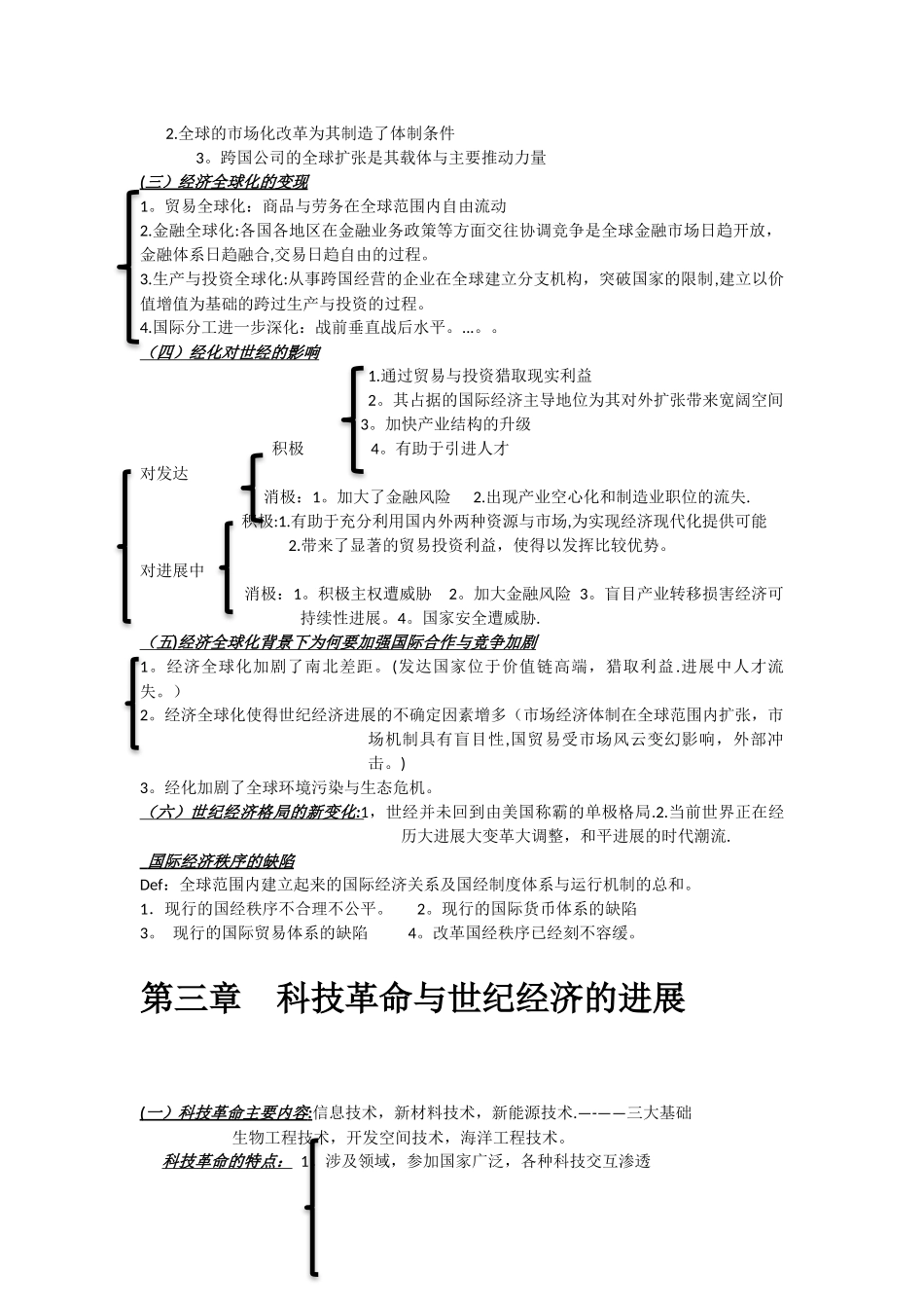 世界经济学期末考试复习必备_第2页