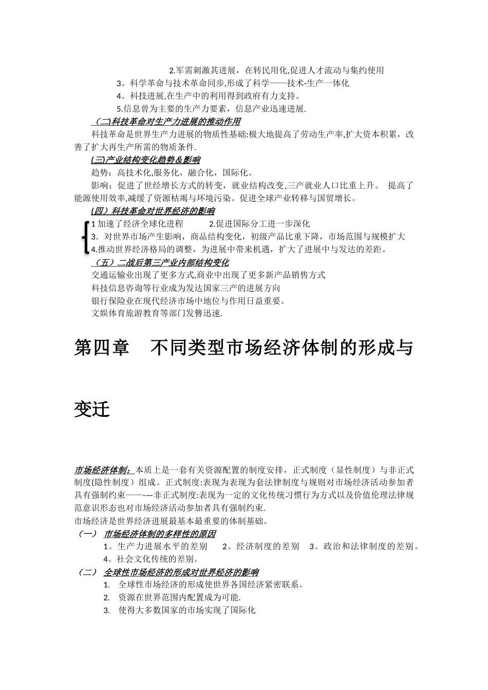 世界经济学期末考试复习必备_第3页