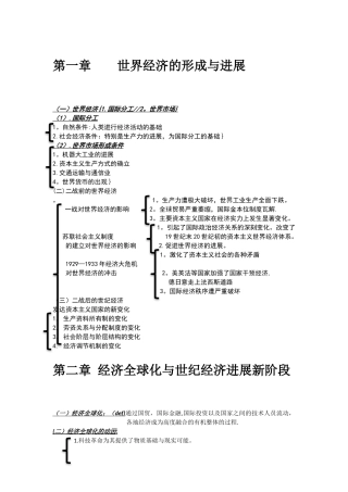 世界经济学期末考试复习必备