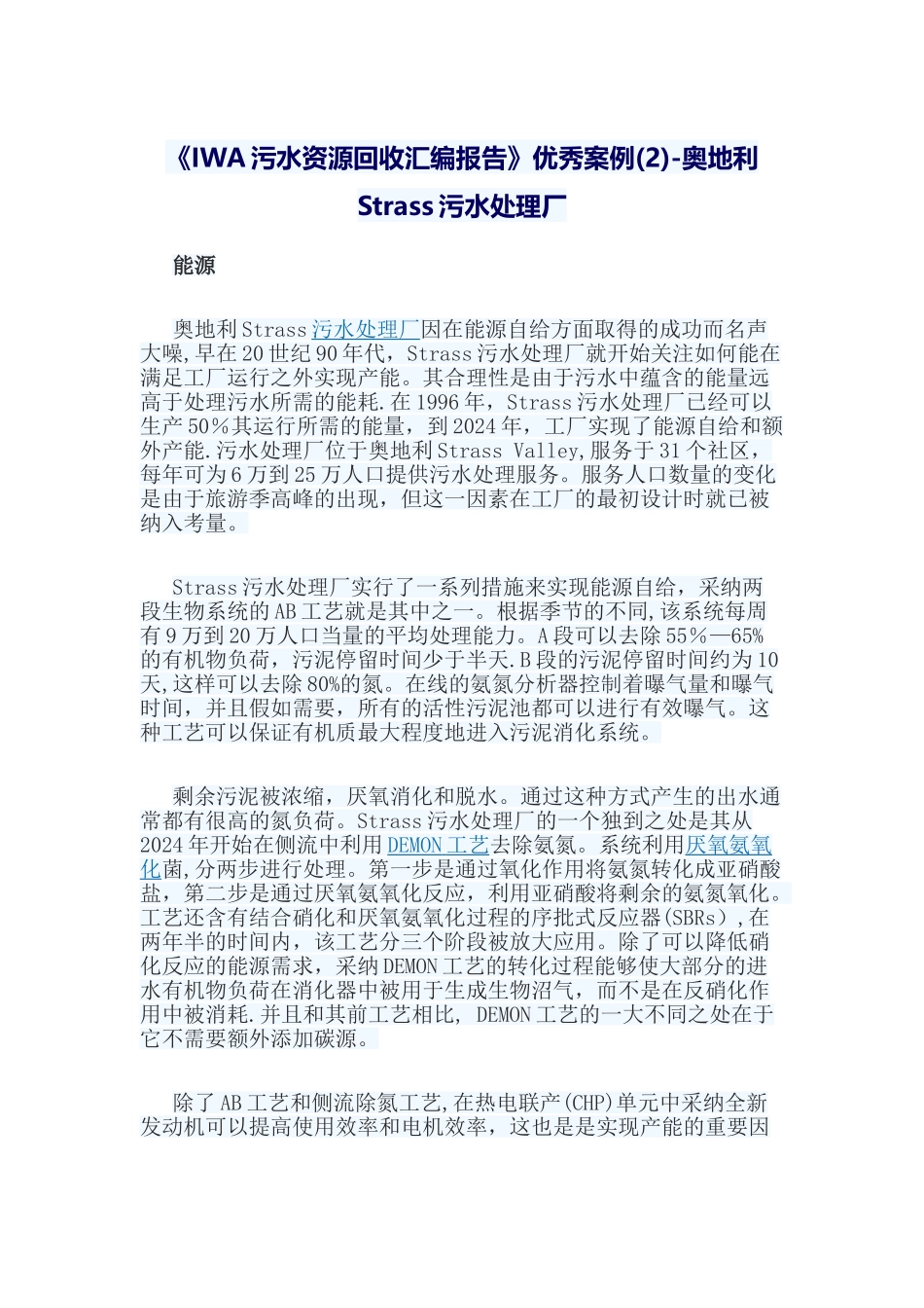 世界知名污水处理厂_第1页