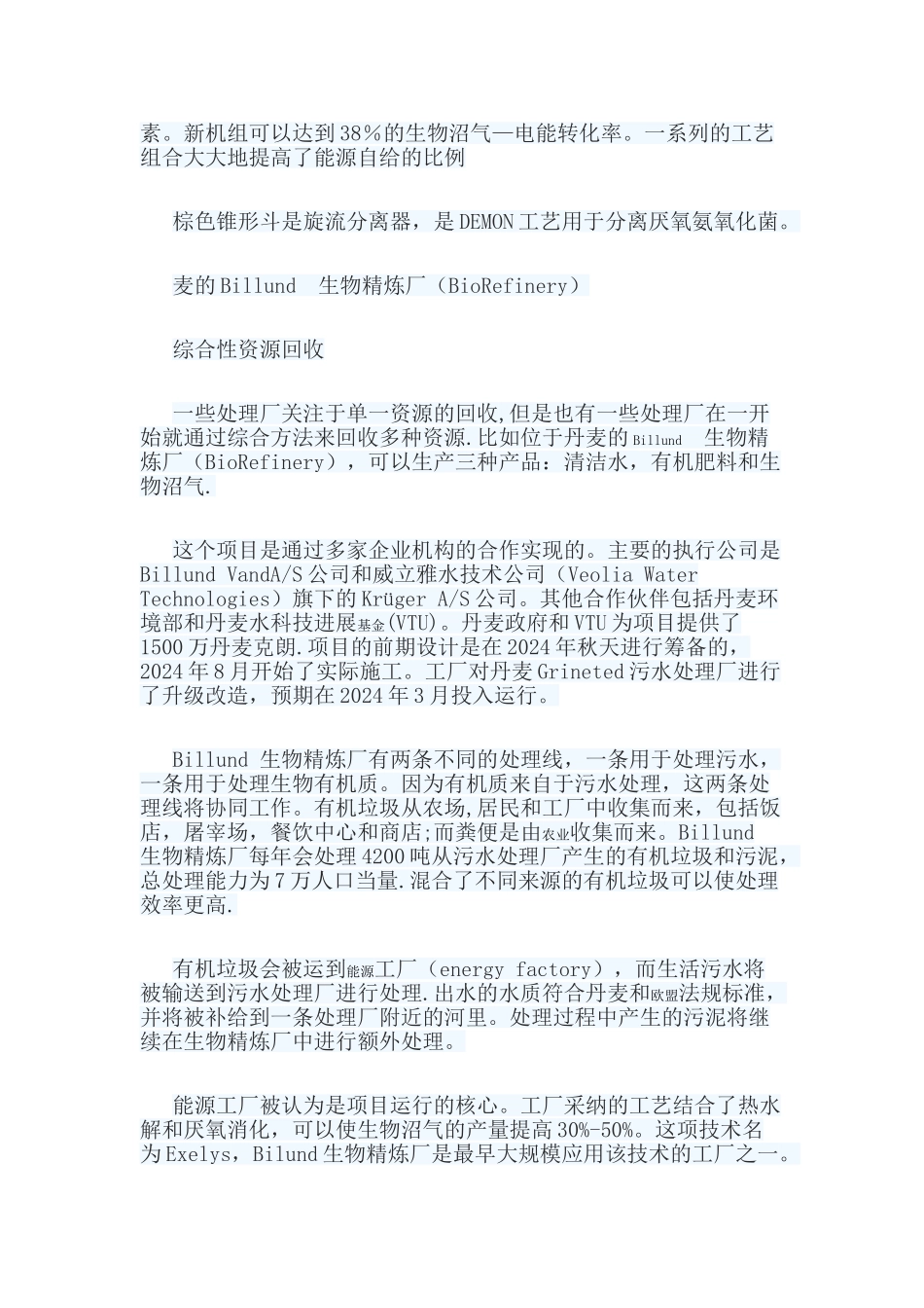 世界知名污水处理厂_第2页