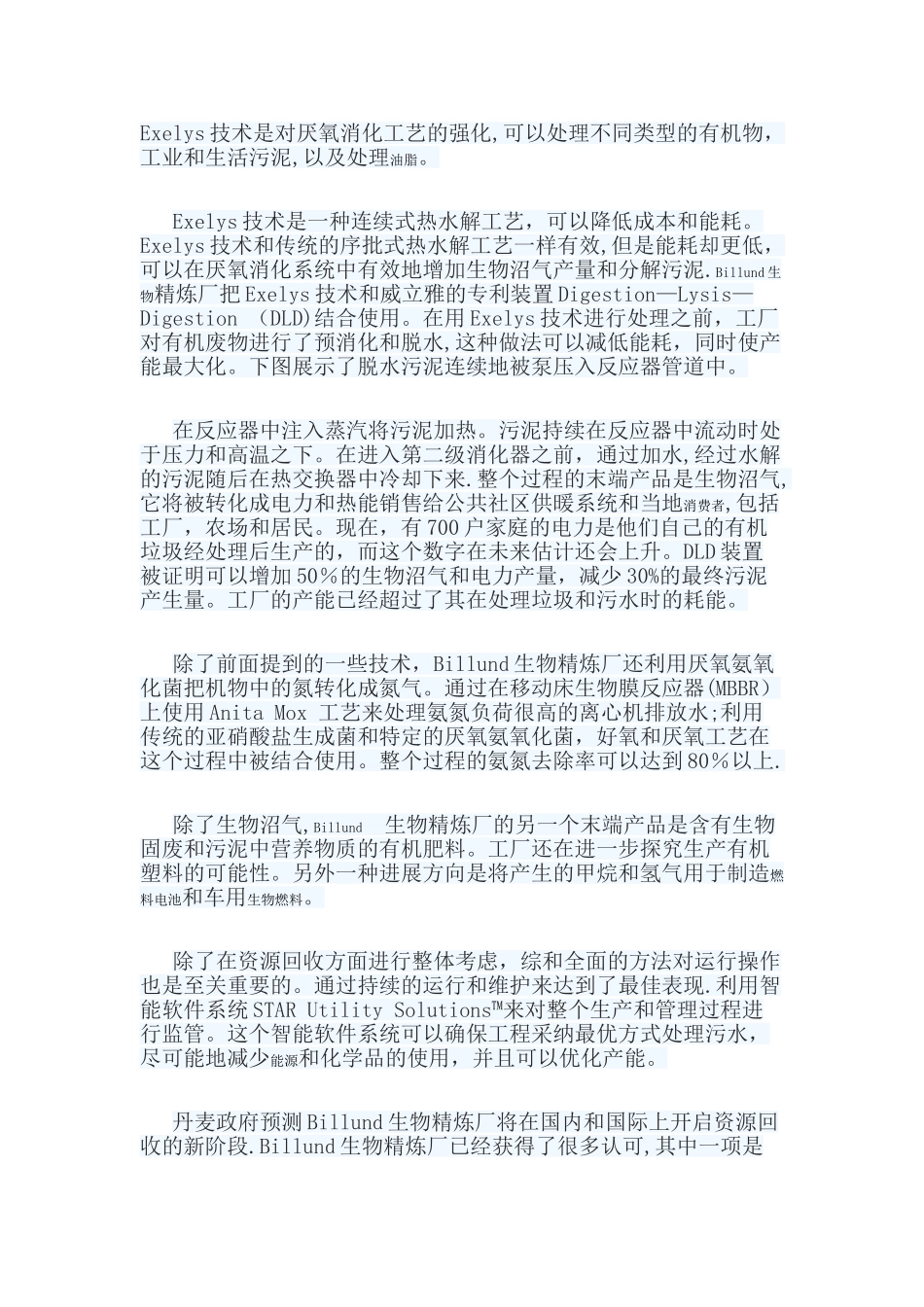 世界知名污水处理厂_第3页