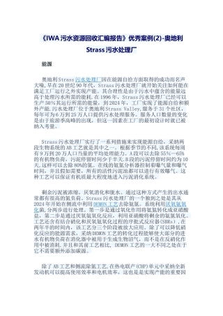 世界知名污水处理厂