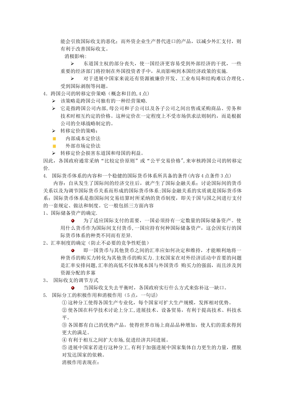 世界经济概论期末考试题目及答案_第3页