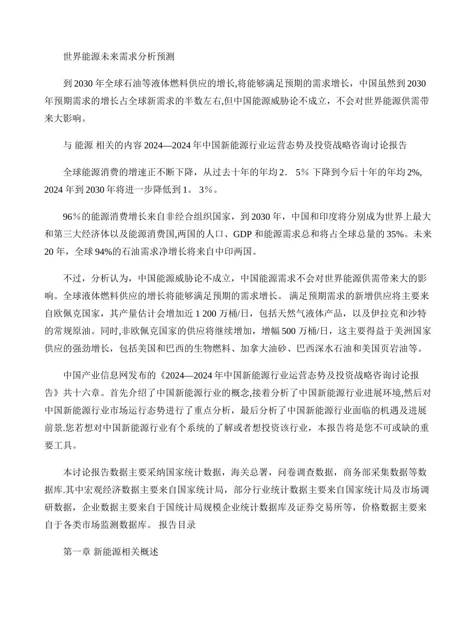 世界能源未来需求分析预测_第1页